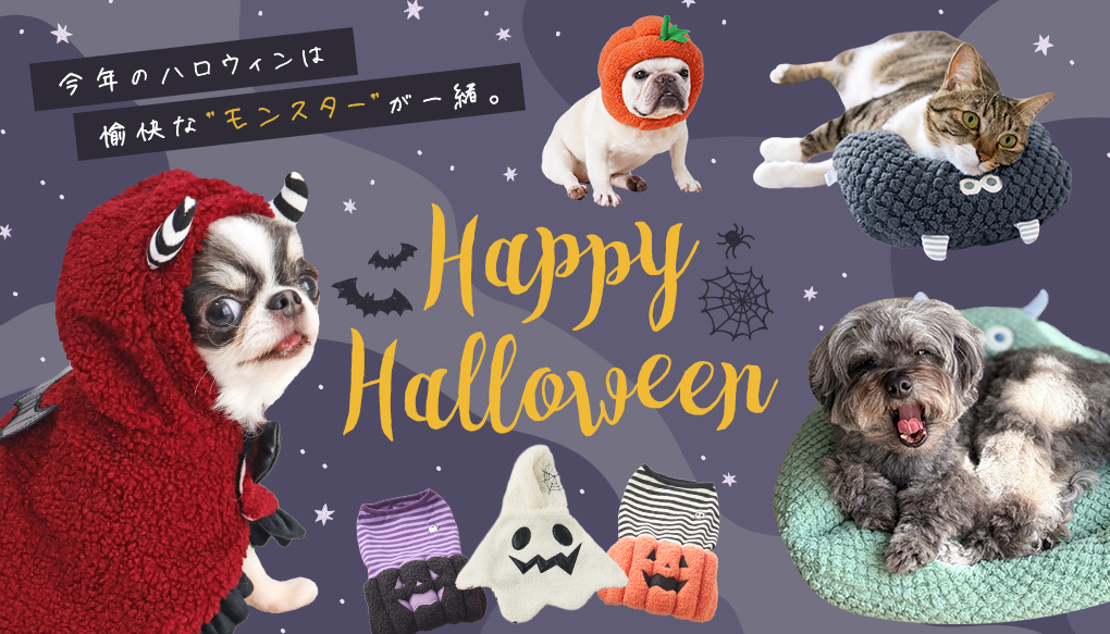 ハロウィン