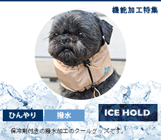 IDOG ICE HOLD　ひんやりクールアイテム