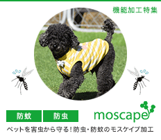 【防蚊・防虫 犬服】moscape モスケイプ