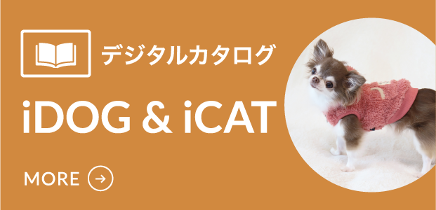 iDOG&iCAT_デジタルカタログ