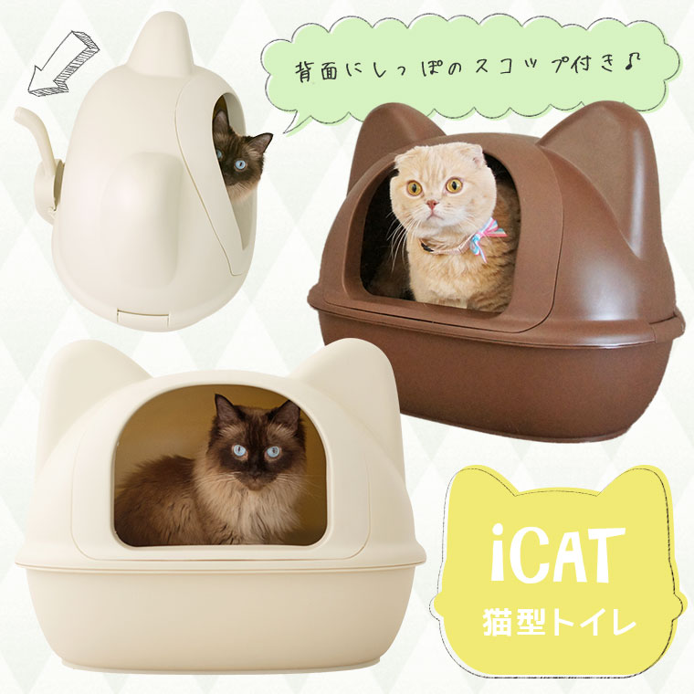 iCat アイキャット オリジナル ネコ型トイレット スコップ付