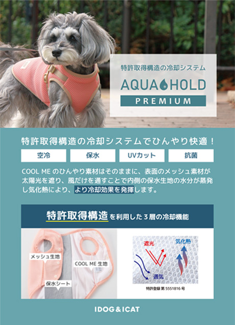 AQUAHOLDプレミアム
