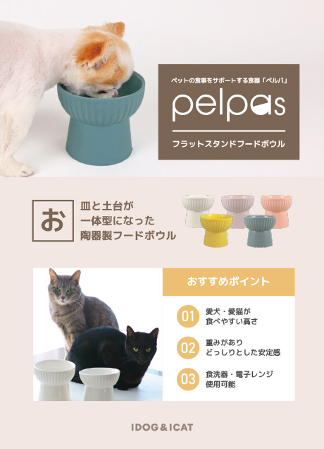 ペルパフラット