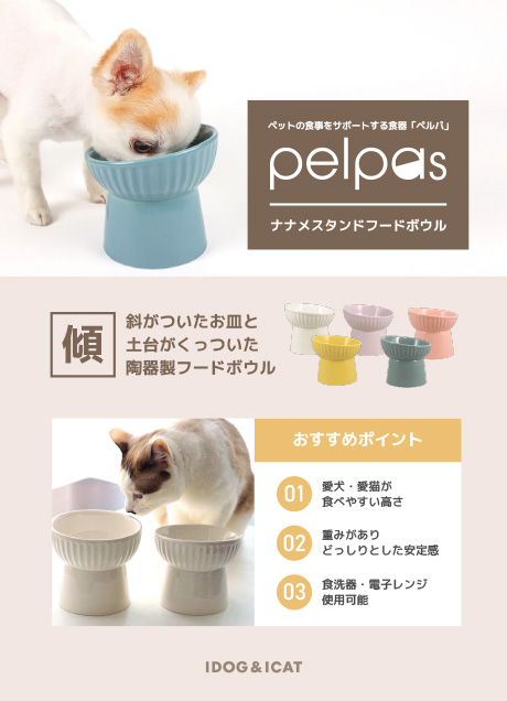 ペルパナナメ