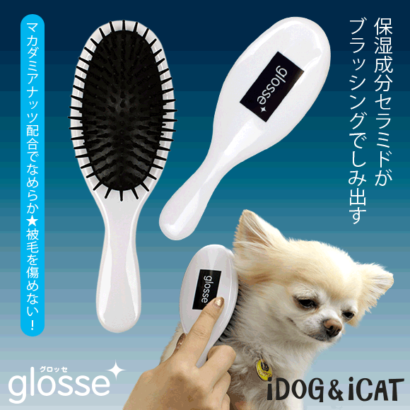 IDOG&ICAT glosse うるおいケアブラシ